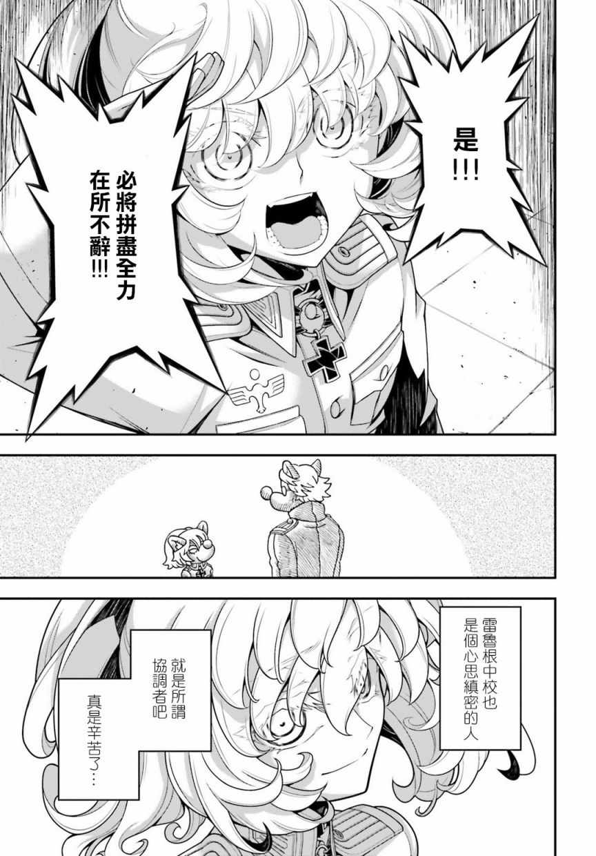 《幼女战记》漫画最新章节雷鲁根的胃痛4免费下拉式在线观看章节第【9】张图片