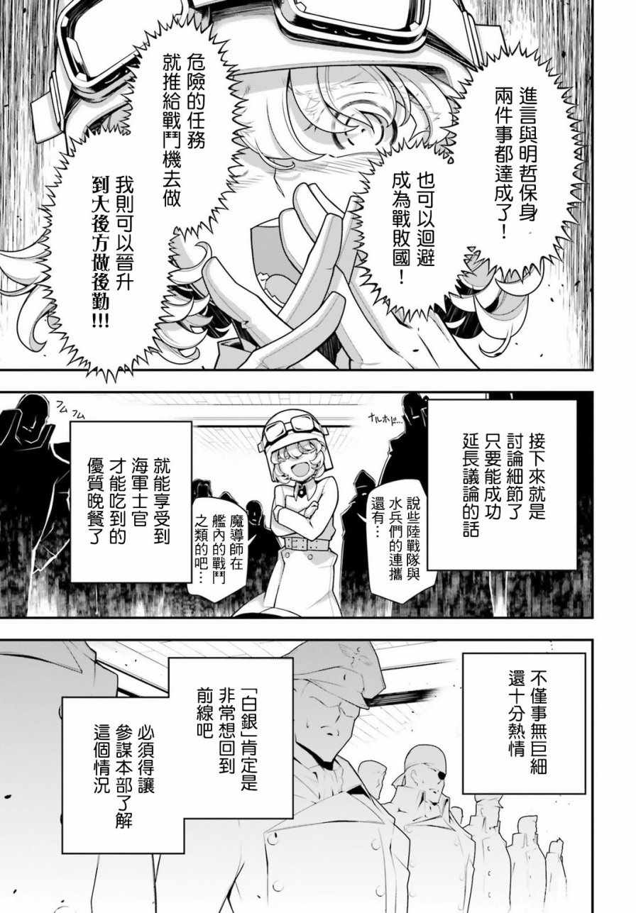 《幼女战记》漫画最新章节第28话免费下拉式在线观看章节第【15】张图片