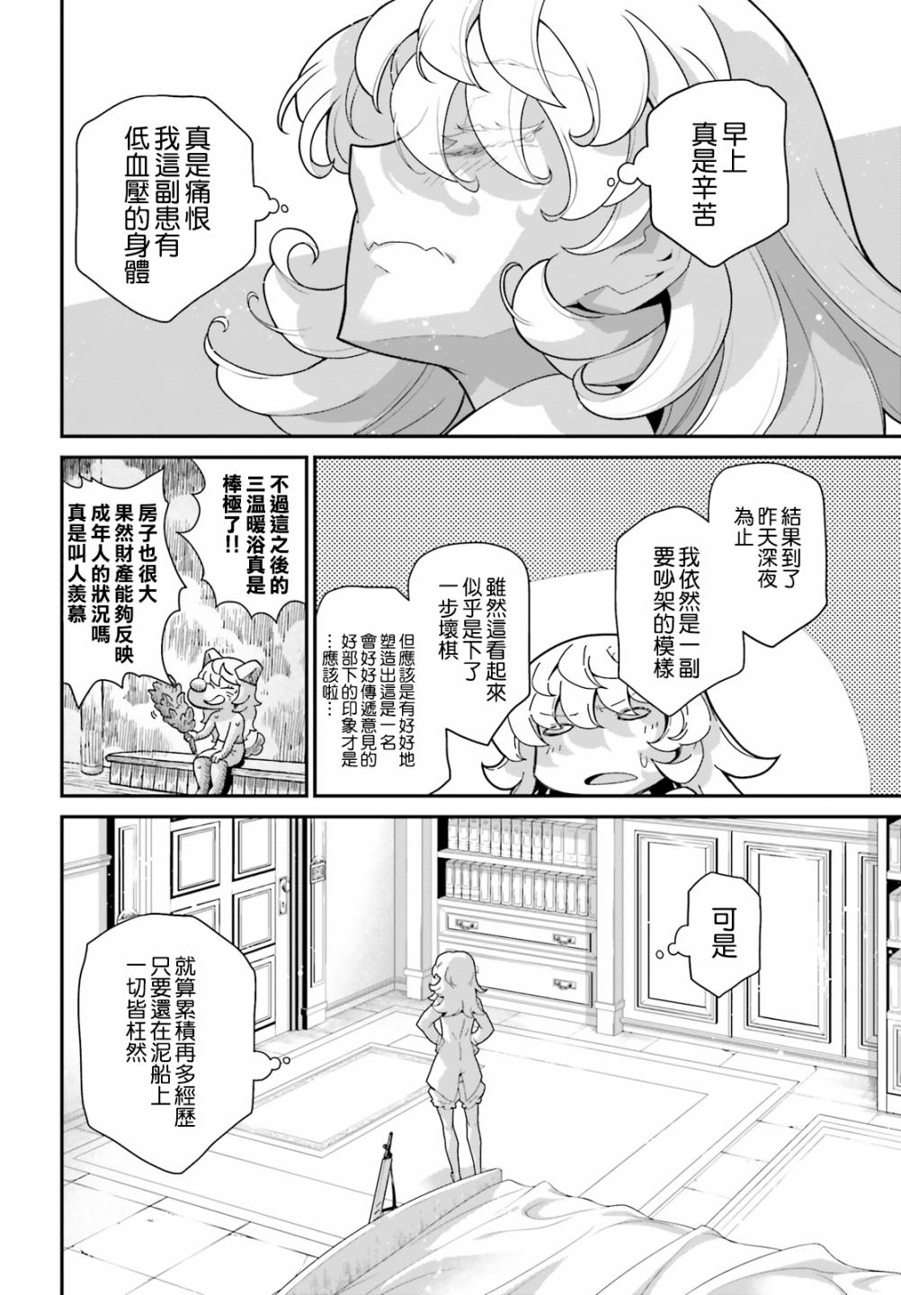 《幼女战记》漫画最新章节第60话 胜利的使用方式4免费下拉式在线观看章节第【2】张图片