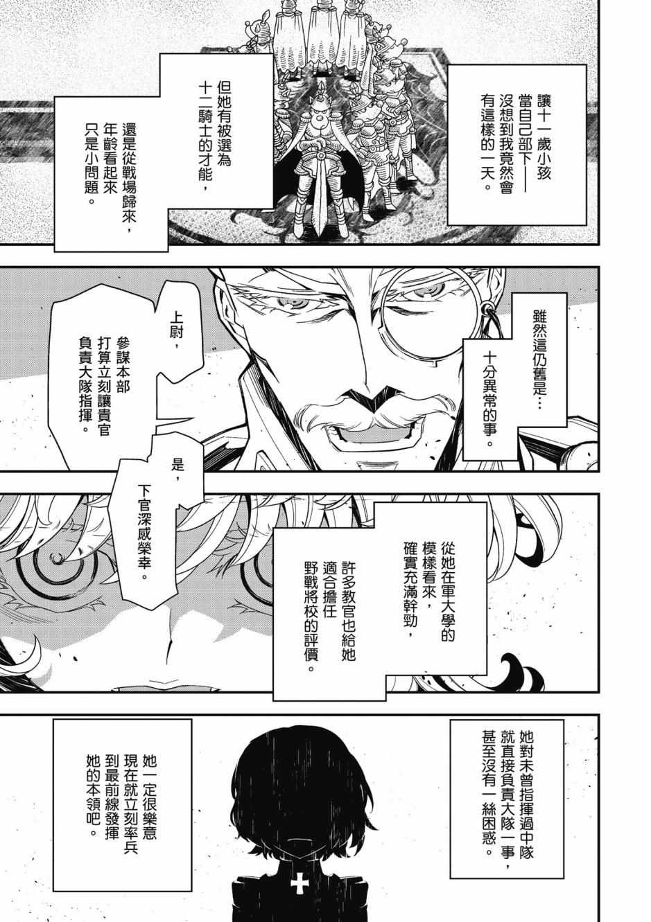 《幼女战记》漫画最新章节第3卷免费下拉式在线观看章节第【103】张图片