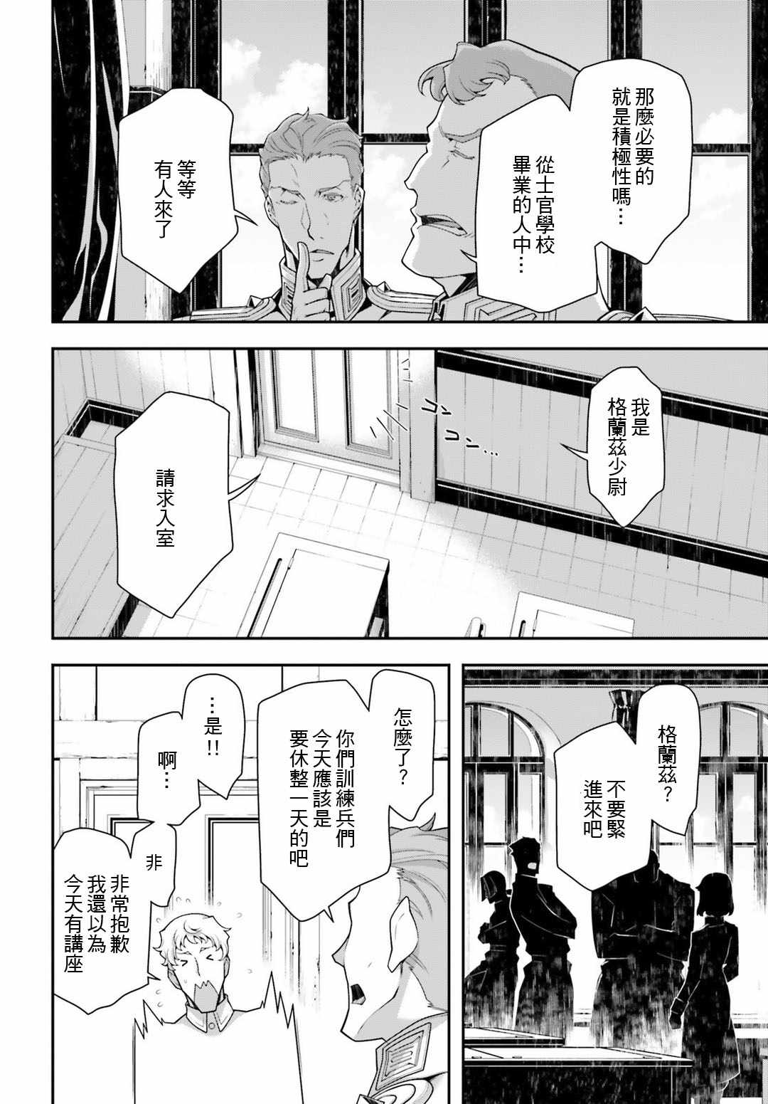 《幼女战记》漫画最新章节第34话免费下拉式在线观看章节第【15】张图片