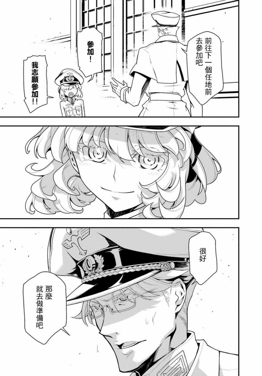 《幼女战记》漫画最新章节第27话免费下拉式在线观看章节第【48】张图片