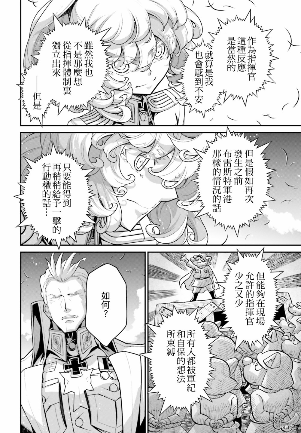 《幼女战记》漫画最新章节第63话免费下拉式在线观看章节第【30】张图片