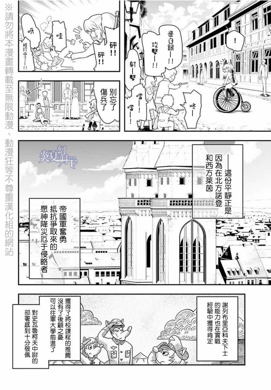 《幼女战记》漫画最新章节第6话免费下拉式在线观看章节第【33】张图片