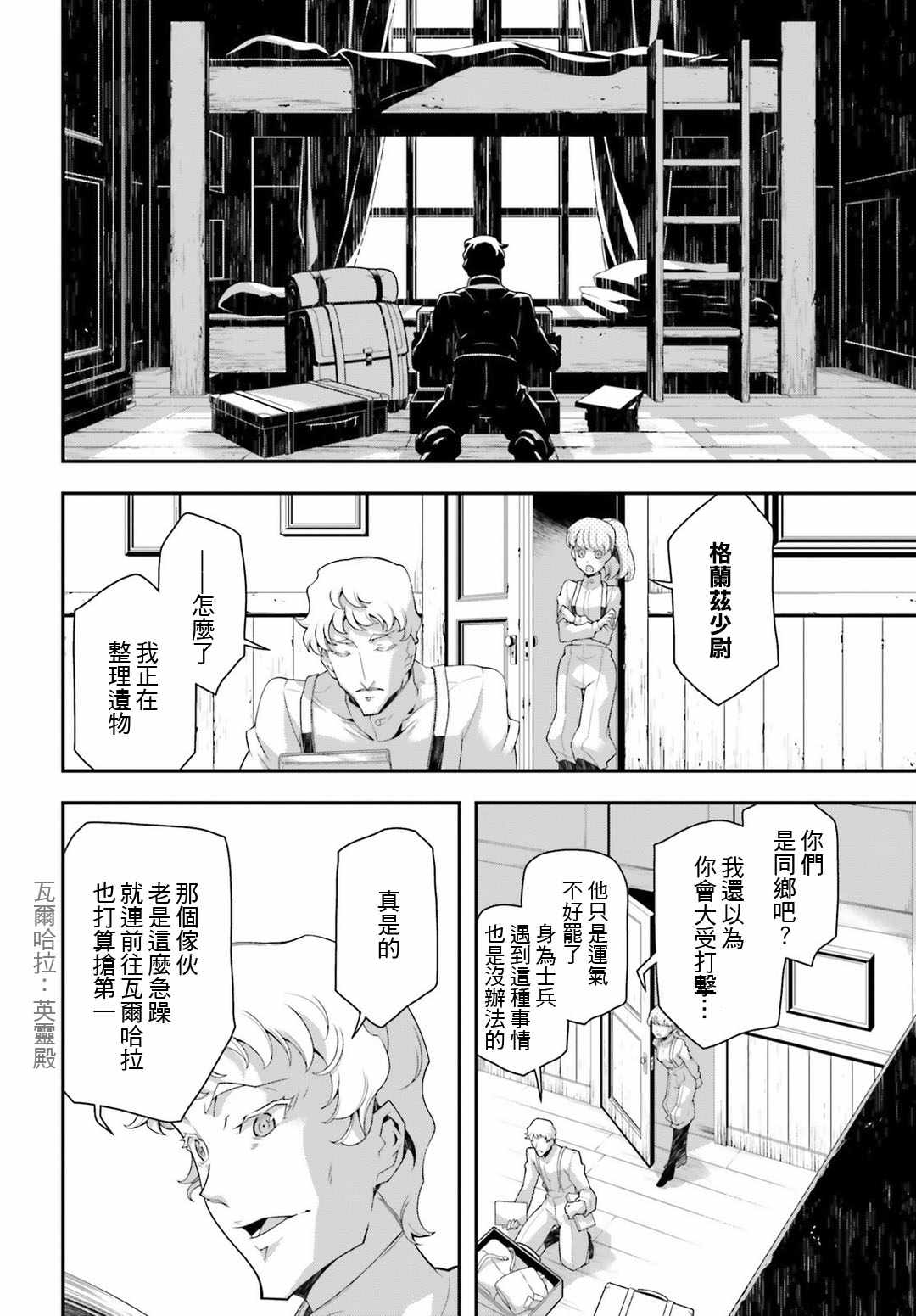 《幼女战记》漫画最新章节第34话免费下拉式在线观看章节第【5】张图片