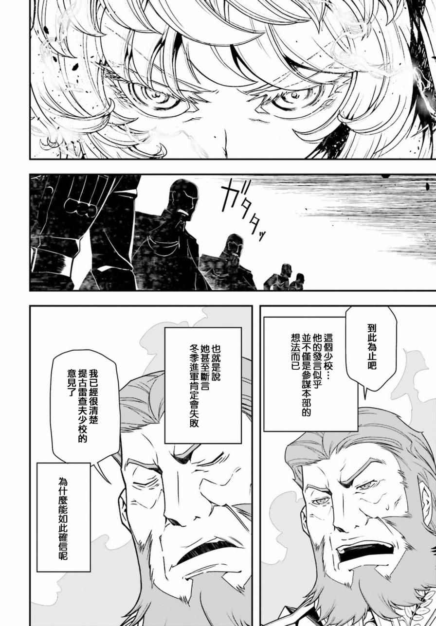 《幼女战记》漫画最新章节第18话免费下拉式在线观看章节第【28】张图片