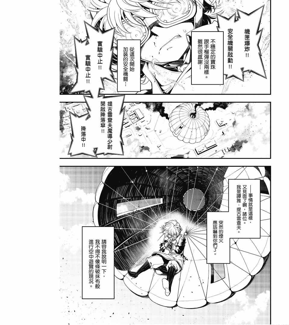 《幼女战记》漫画最新章节第1卷免费下拉式在线观看章节第【77】张图片