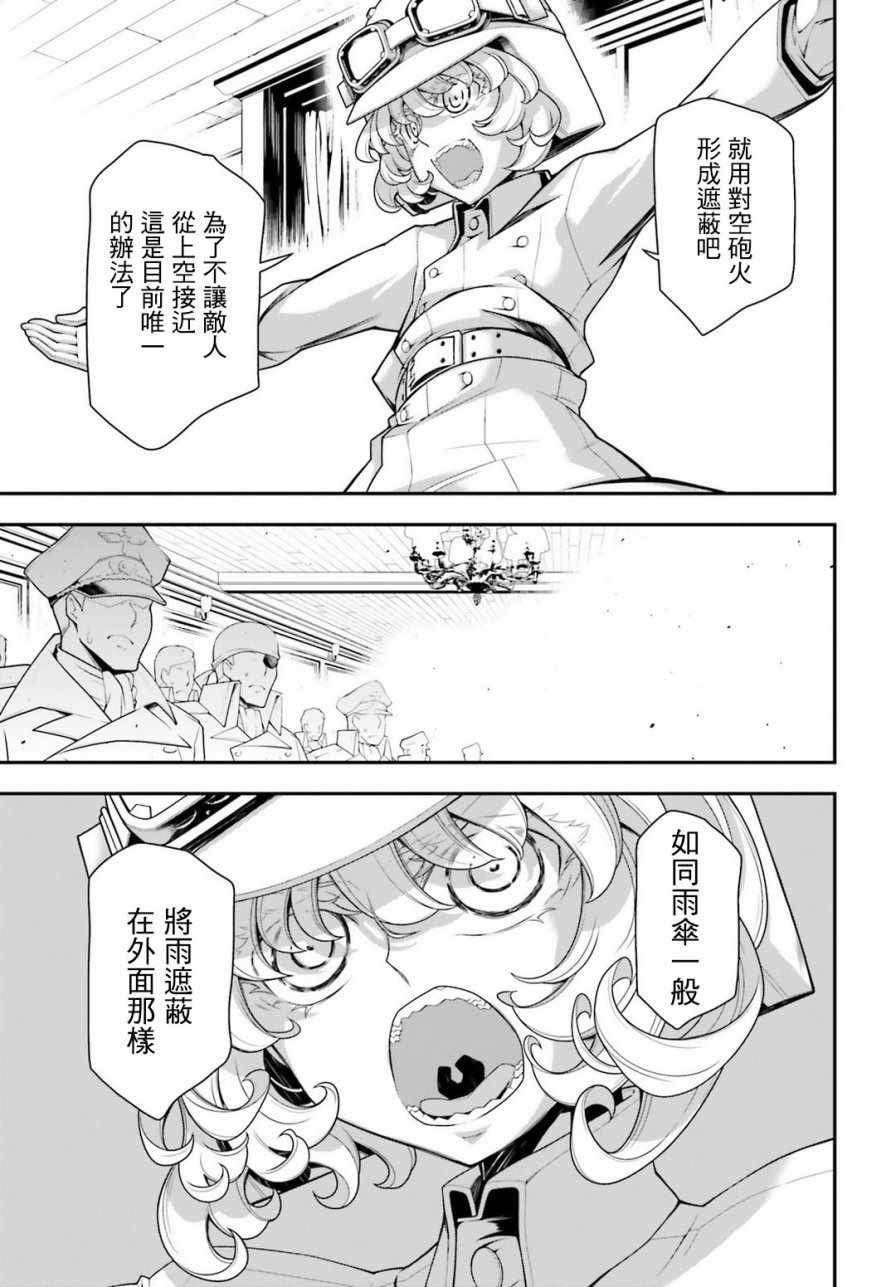 《幼女战记》漫画最新章节第28话免费下拉式在线观看章节第【9】张图片