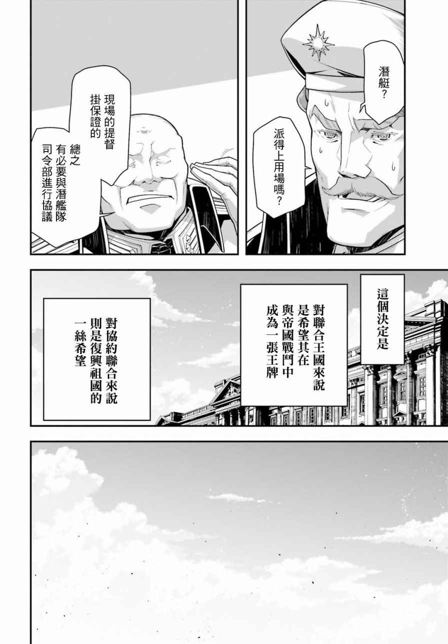 《幼女战记》漫画最新章节第22话免费下拉式在线观看章节第【47】张图片