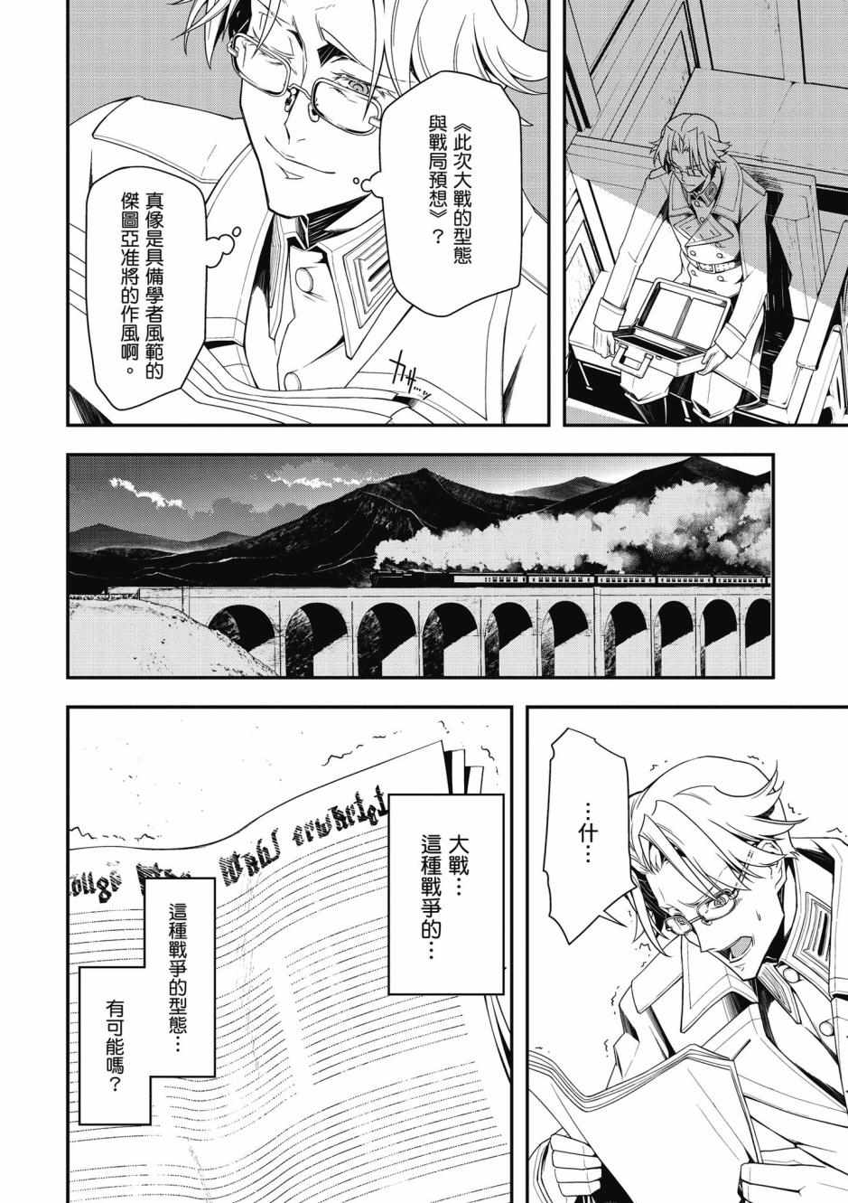 《幼女战记》漫画最新章节第3卷免费下拉式在线观看章节第【34】张图片