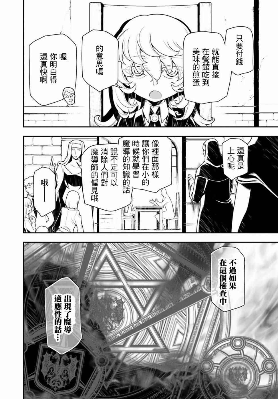 《幼女战记》漫画最新章节特别附录免费下拉式在线观看章节第【10】张图片