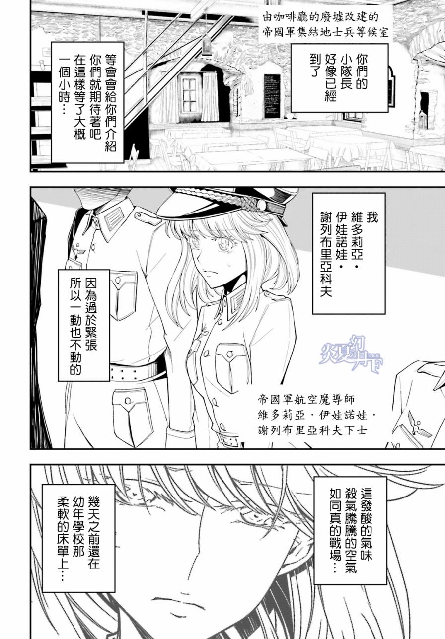 《幼女战记》漫画最新章节第4话免费下拉式在线观看章节第【27】张图片