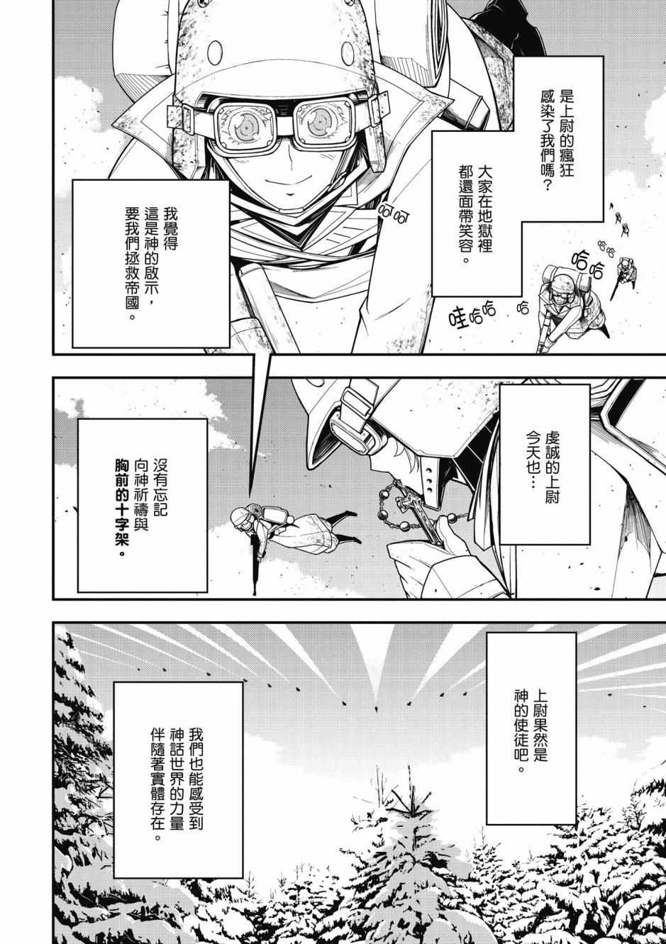 《幼女战记》漫画最新章节第4卷免费下拉式在线观看章节第【80】张图片