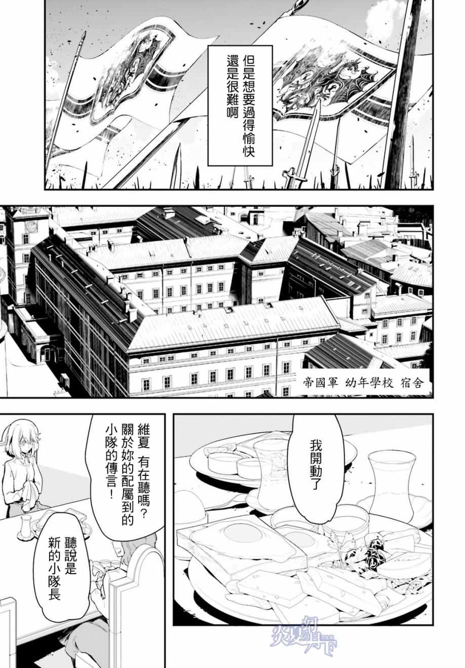 《幼女战记》漫画最新章节第2话免费下拉式在线观看章节第【55】张图片
