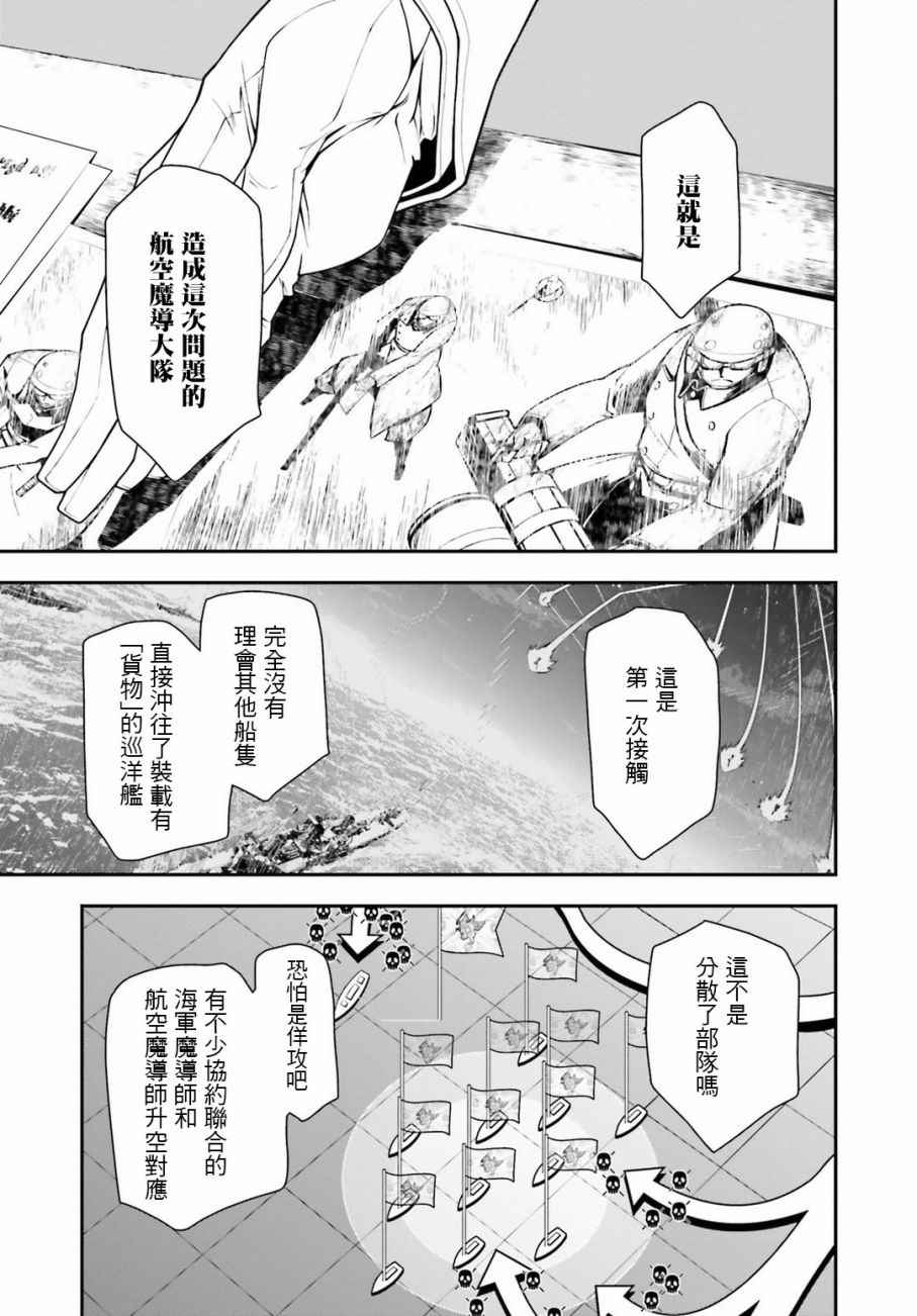 《幼女战记》漫画最新章节第26话免费下拉式在线观看章节第【47】张图片