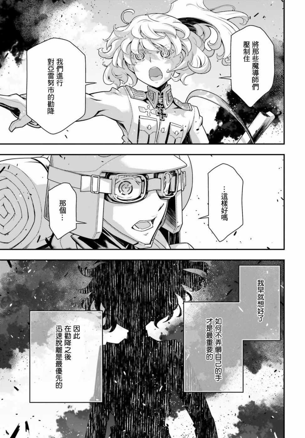 《幼女战记》漫画最新章节第37话免费下拉式在线观看章节第【28】张图片