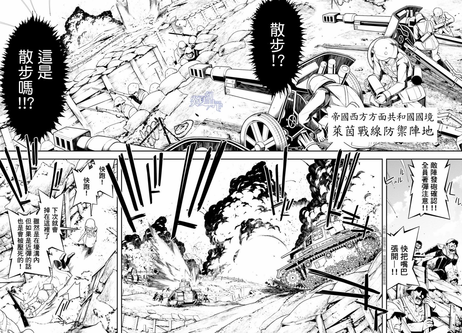 《幼女战记》漫画最新章节第4话免费下拉式在线观看章节第【39】张图片