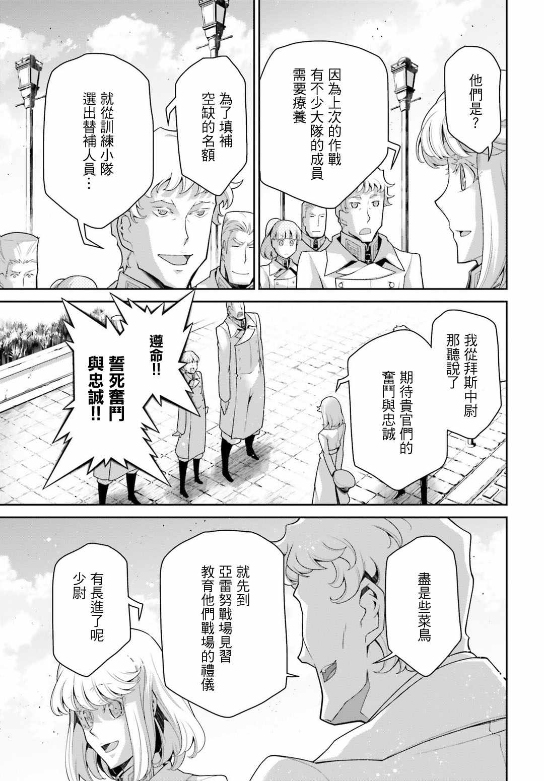 《幼女战记》漫画最新章节第39话免费下拉式在线观看章节第【66】张图片