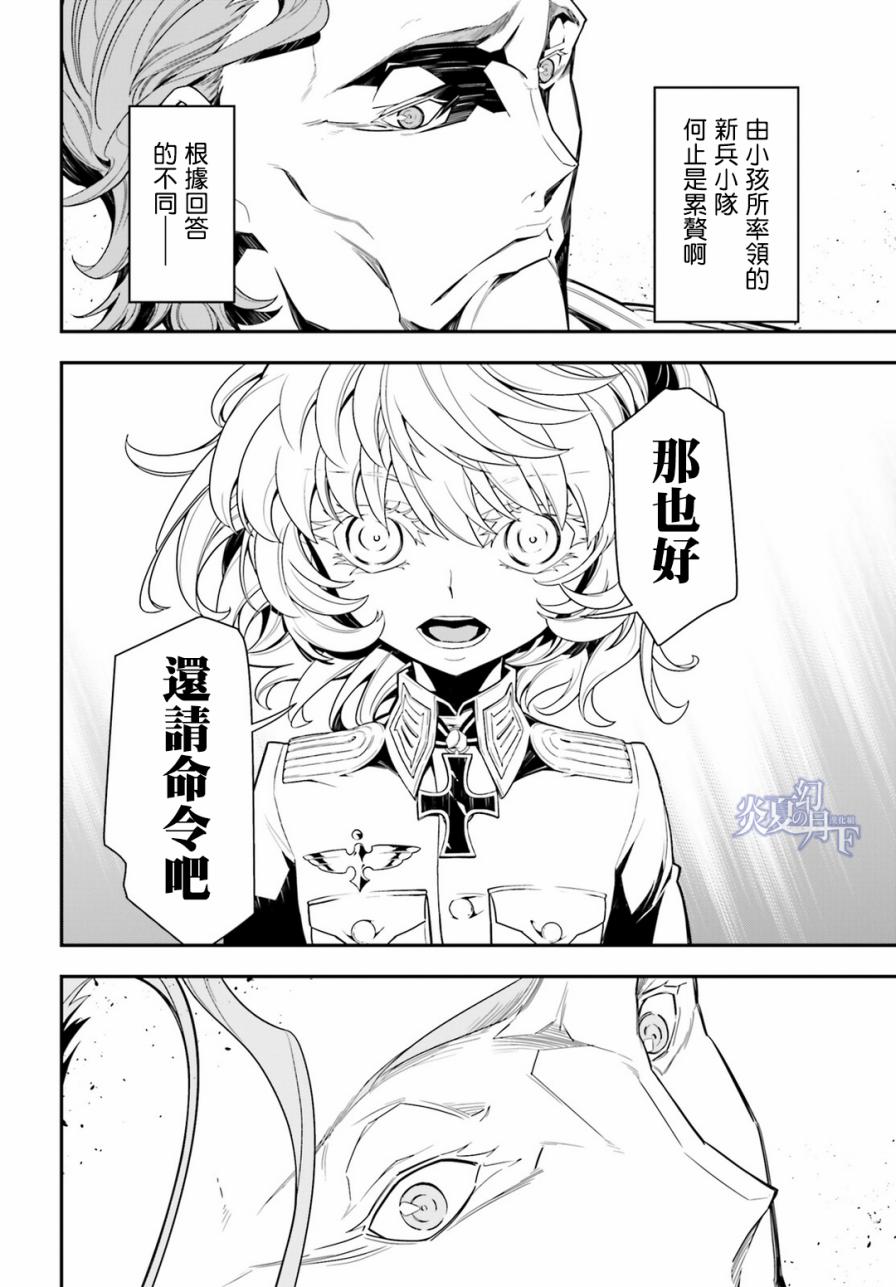 《幼女战记》漫画最新章节第4话免费下拉式在线观看章节第【13】张图片