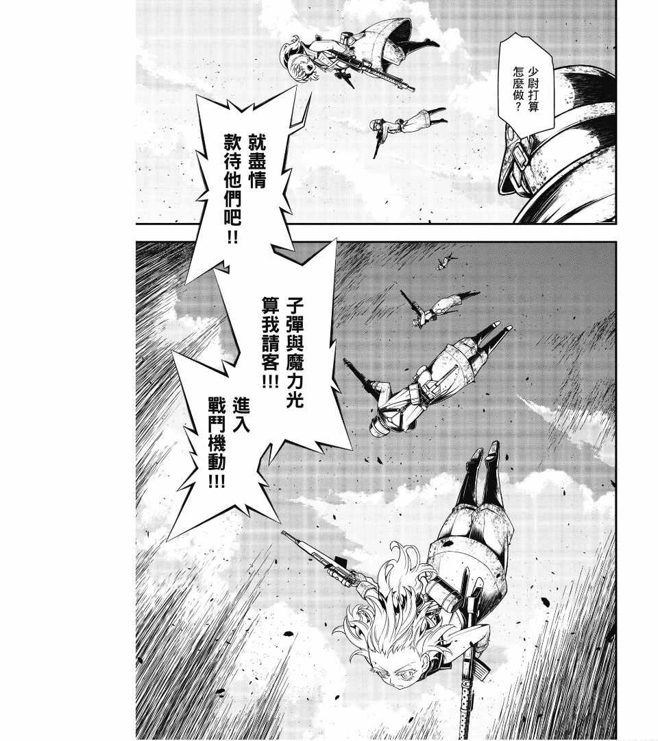 《幼女战记》漫画最新章节第2卷免费下拉式在线观看章节第【69】张图片