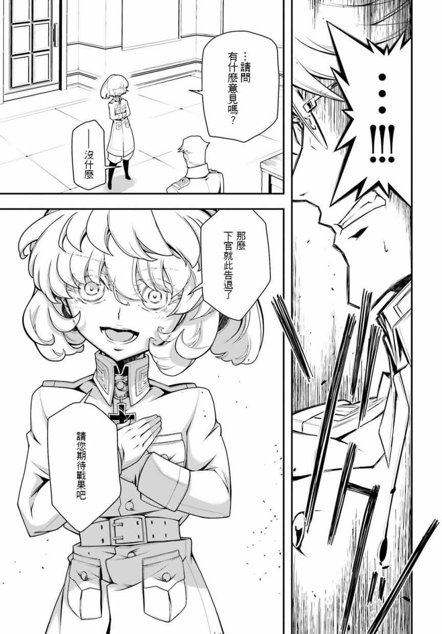 《幼女战记》漫画最新章节雷鲁根的胃痛4免费下拉式在线观看章节第【7】张图片