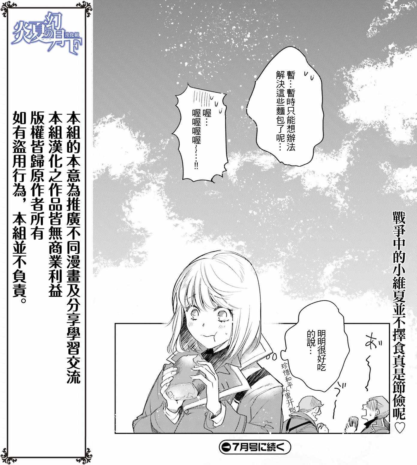 《幼女战记》漫画最新章节外传07免费下拉式在线观看章节第【19】张图片