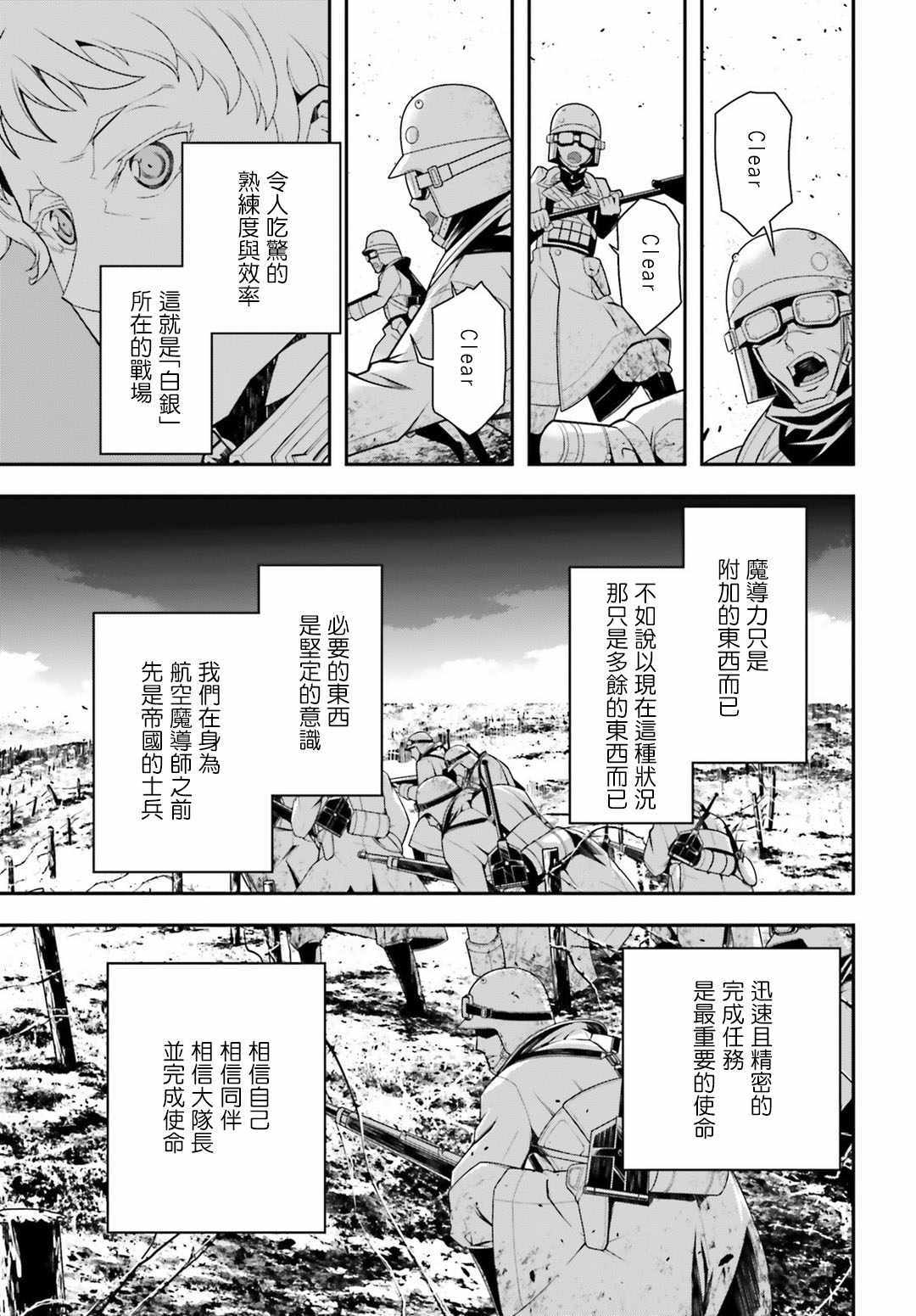 《幼女战记》漫画最新章节第31话免费下拉式在线观看章节第【49】张图片
