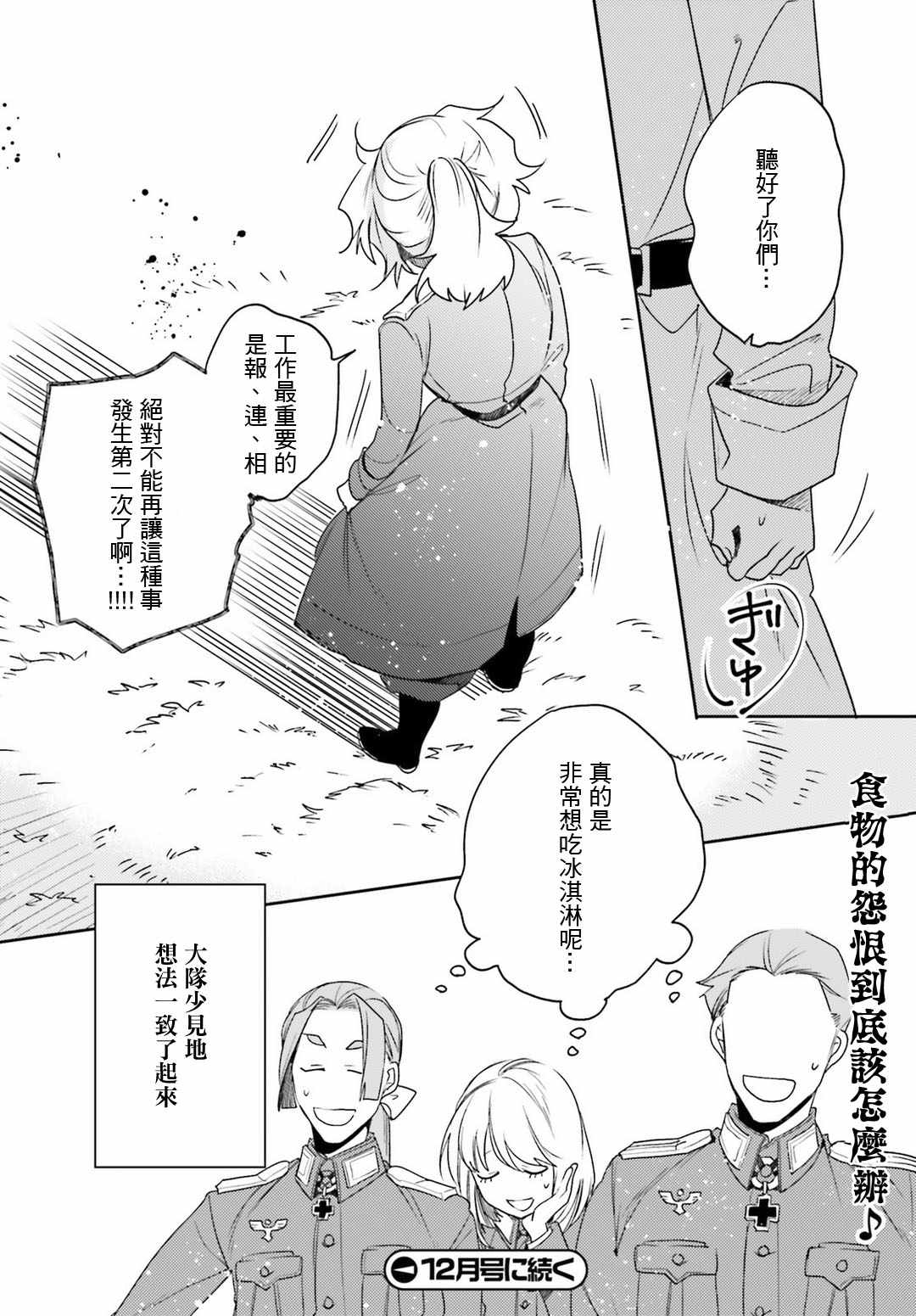 《幼女战记》漫画最新章节外传11免费下拉式在线观看章节第【20】张图片