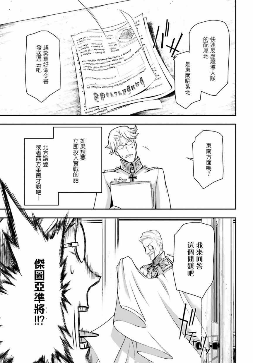 《幼女战记》漫画最新章节雷鲁根的胃痛3免费下拉式在线观看章节第【8】张图片