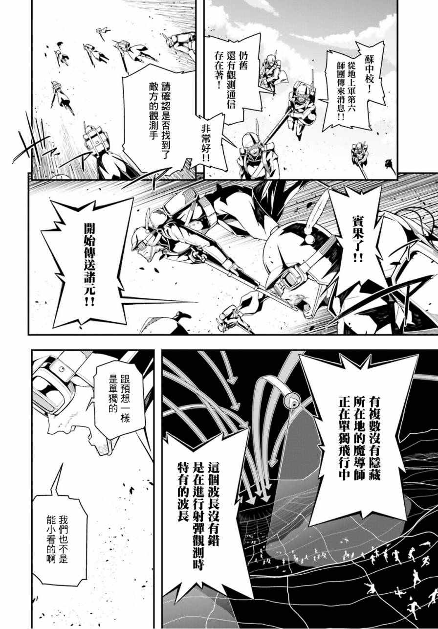 《幼女战记》漫画最新章节第1话免费下拉式在线观看章节第【30】张图片