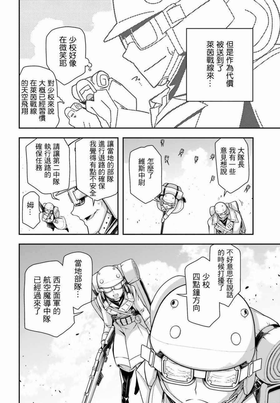 《幼女战记》漫画最新章节第29话免费下拉式在线观看章节第【46】张图片