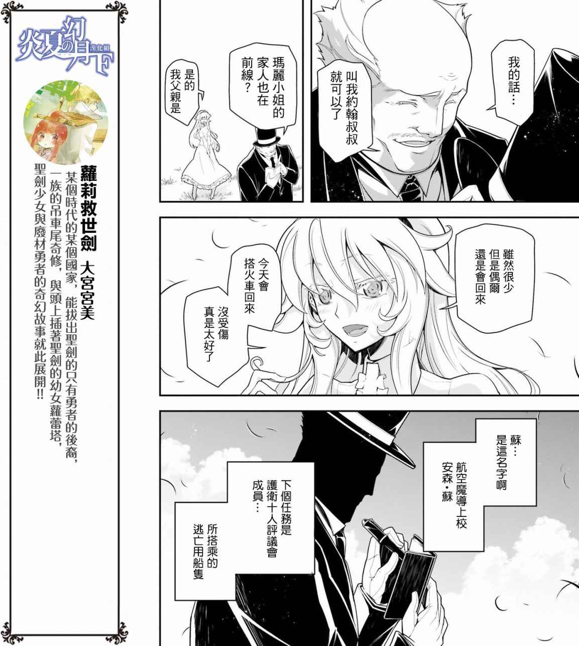 《幼女战记》漫画最新章节第22话免费下拉式在线观看章节第【52】张图片