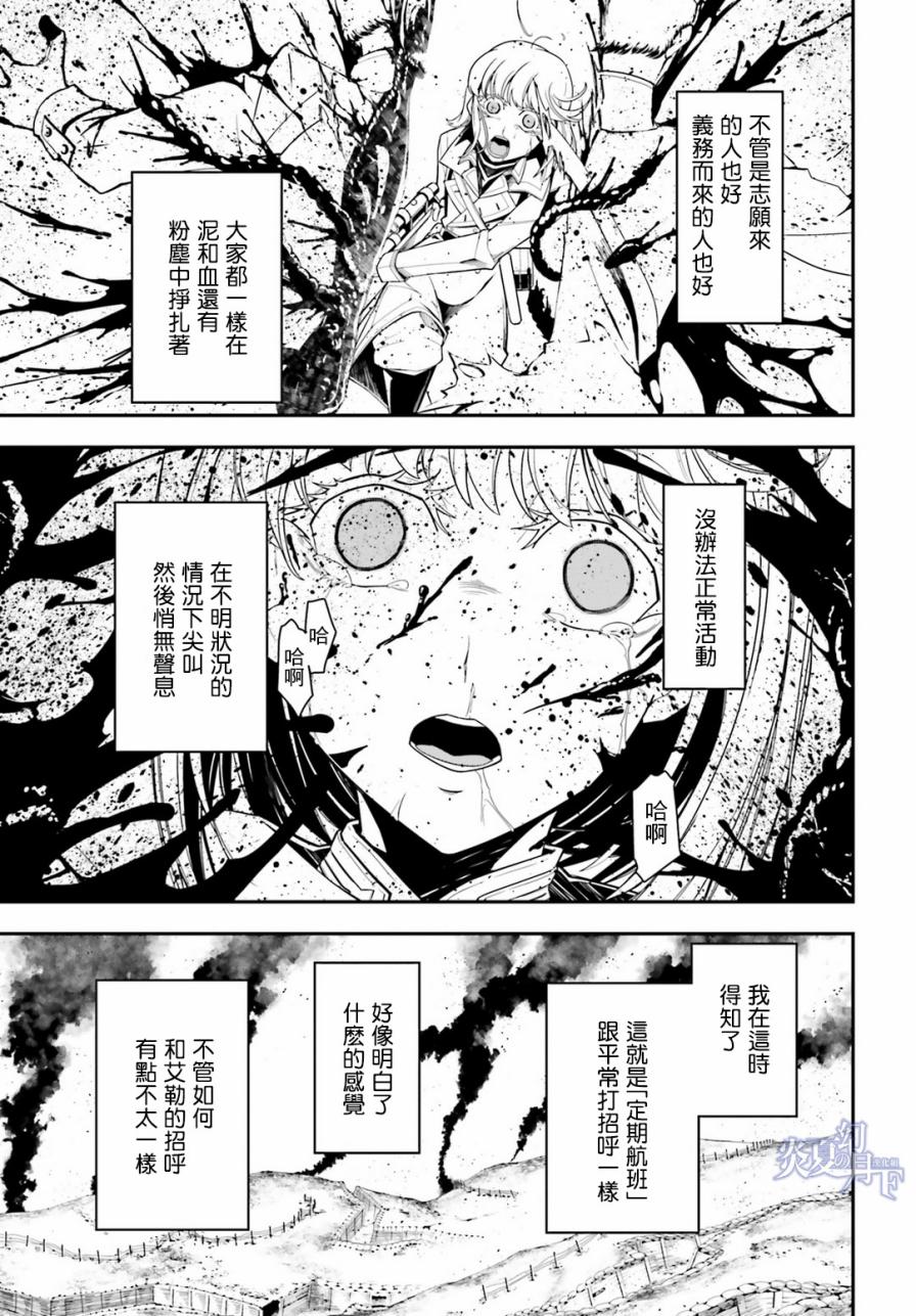 《幼女战记》漫画最新章节第4话免费下拉式在线观看章节第【43】张图片