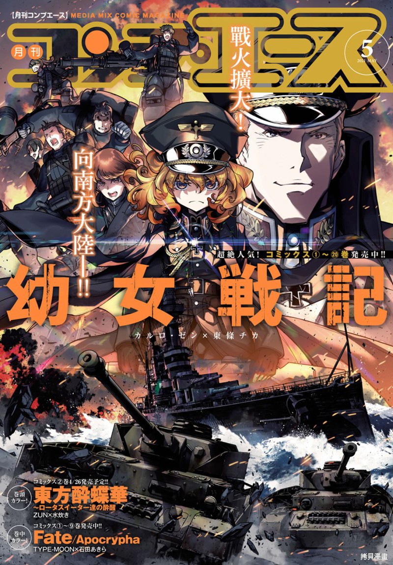 《幼女战记》漫画最新章节第64话免费下拉式在线观看章节第【1】张图片