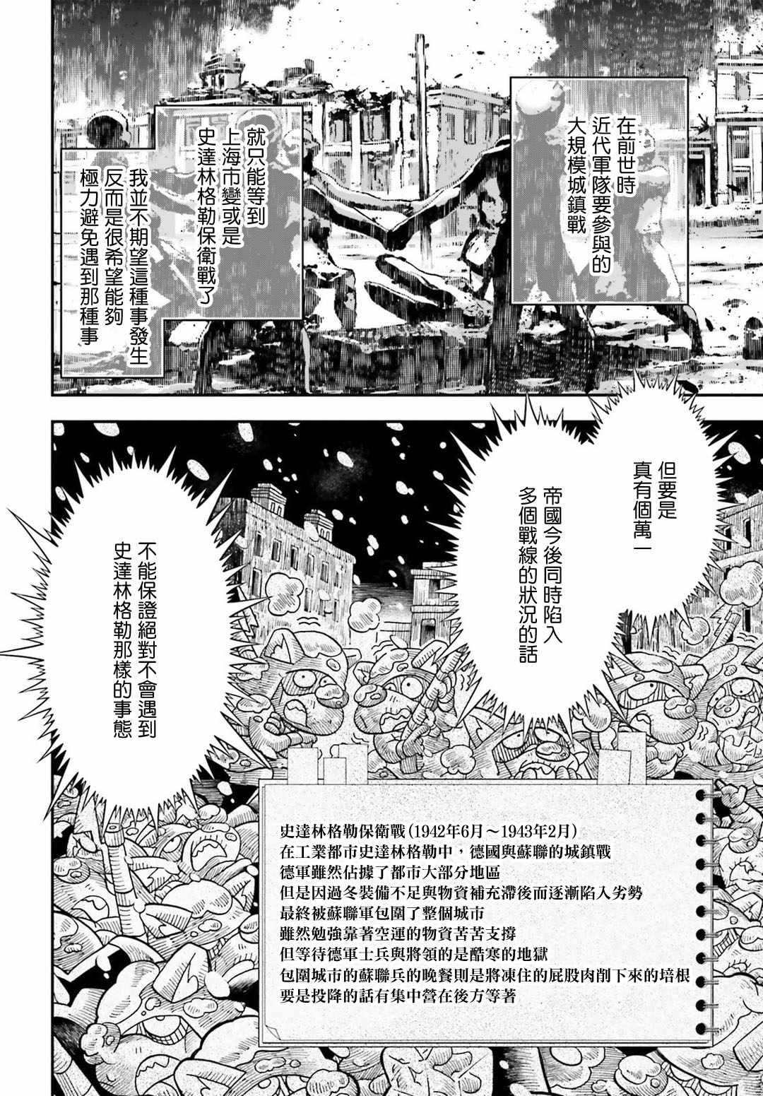 《幼女战记》漫画最新章节第35话免费下拉式在线观看章节第【4】张图片