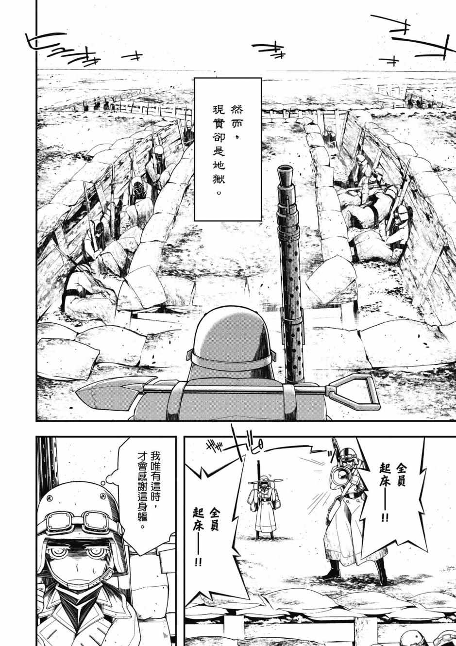 《幼女战记》漫画最新章节第3卷免费下拉式在线观看章节第【46】张图片