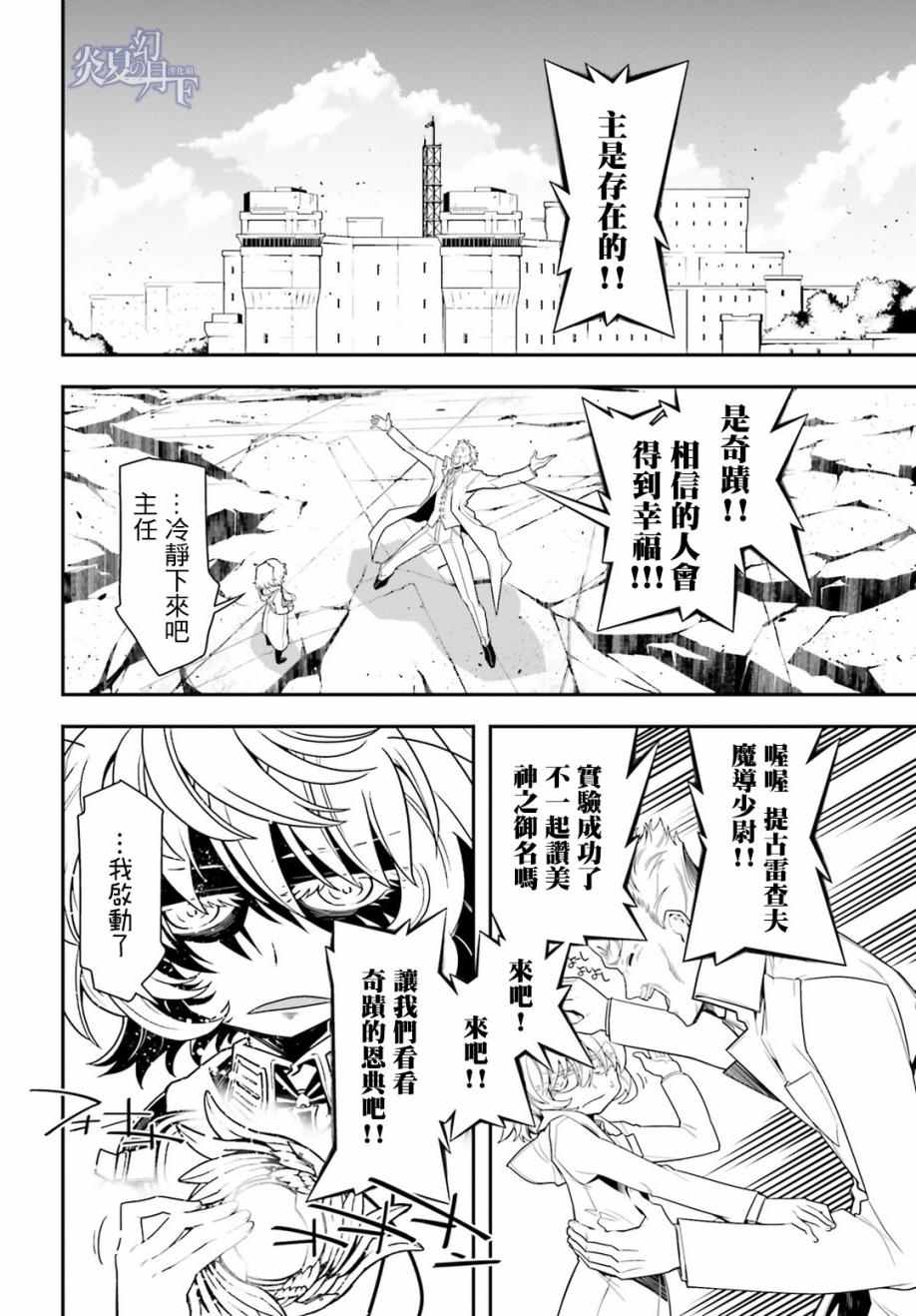 《幼女战记》漫画最新章节第2话免费下拉式在线观看章节第【48】张图片