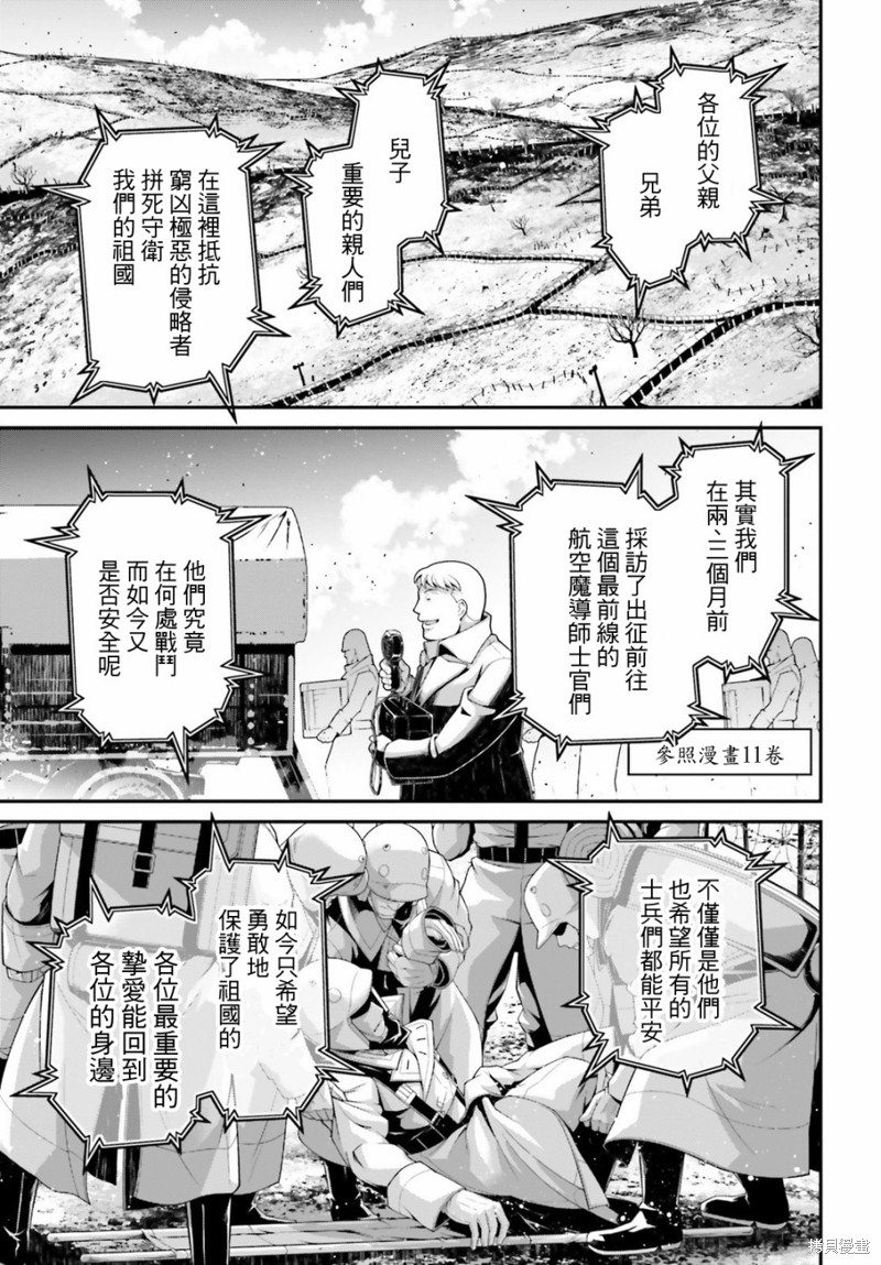 《幼女战记》漫画最新章节第55话 方舟计划启动（1）免费下拉式在线观看章节第【19】张图片