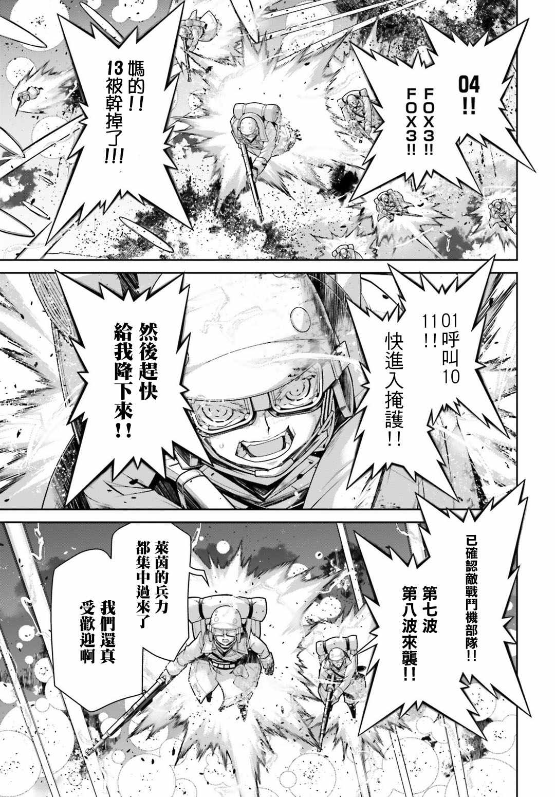 《幼女战记》漫画最新章节第41话免费下拉式在线观看章节第【32】张图片