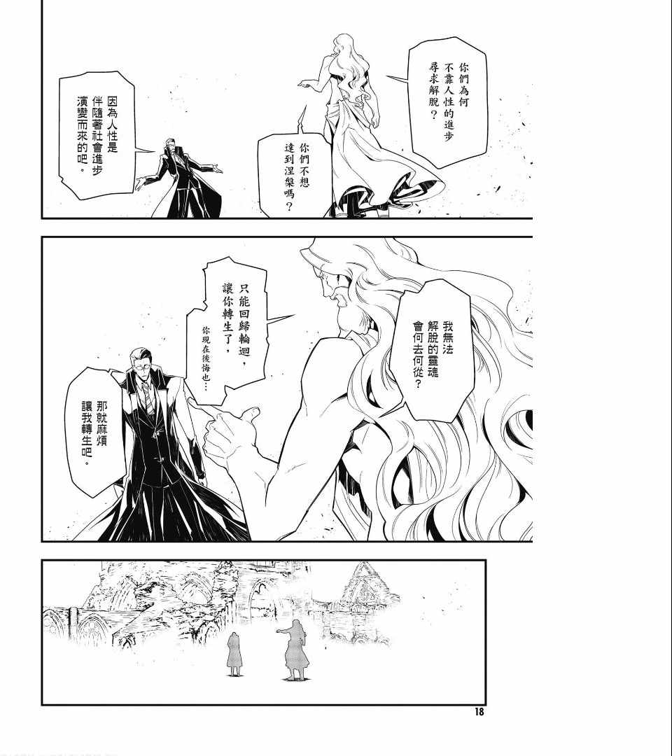 《幼女战记》漫画最新章节第1卷免费下拉式在线观看章节第【20】张图片