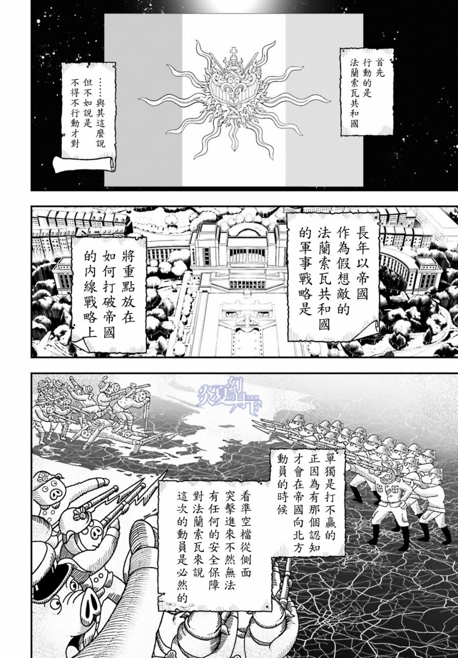 《幼女战记》漫画最新章节第4话免费下拉式在线观看章节第【4】张图片