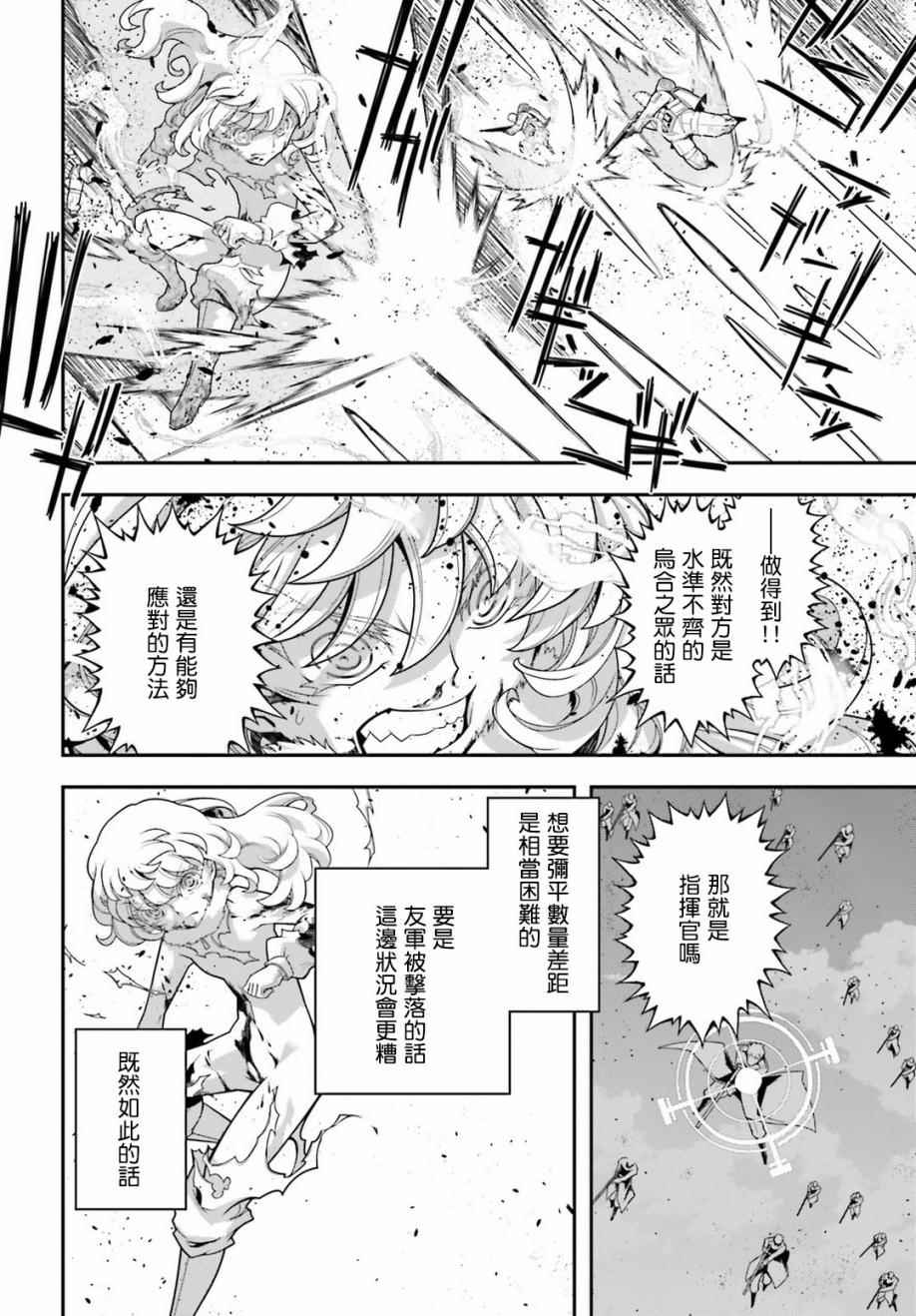 《幼女战记》漫画最新章节第21话免费下拉式在线观看章节第【34】张图片