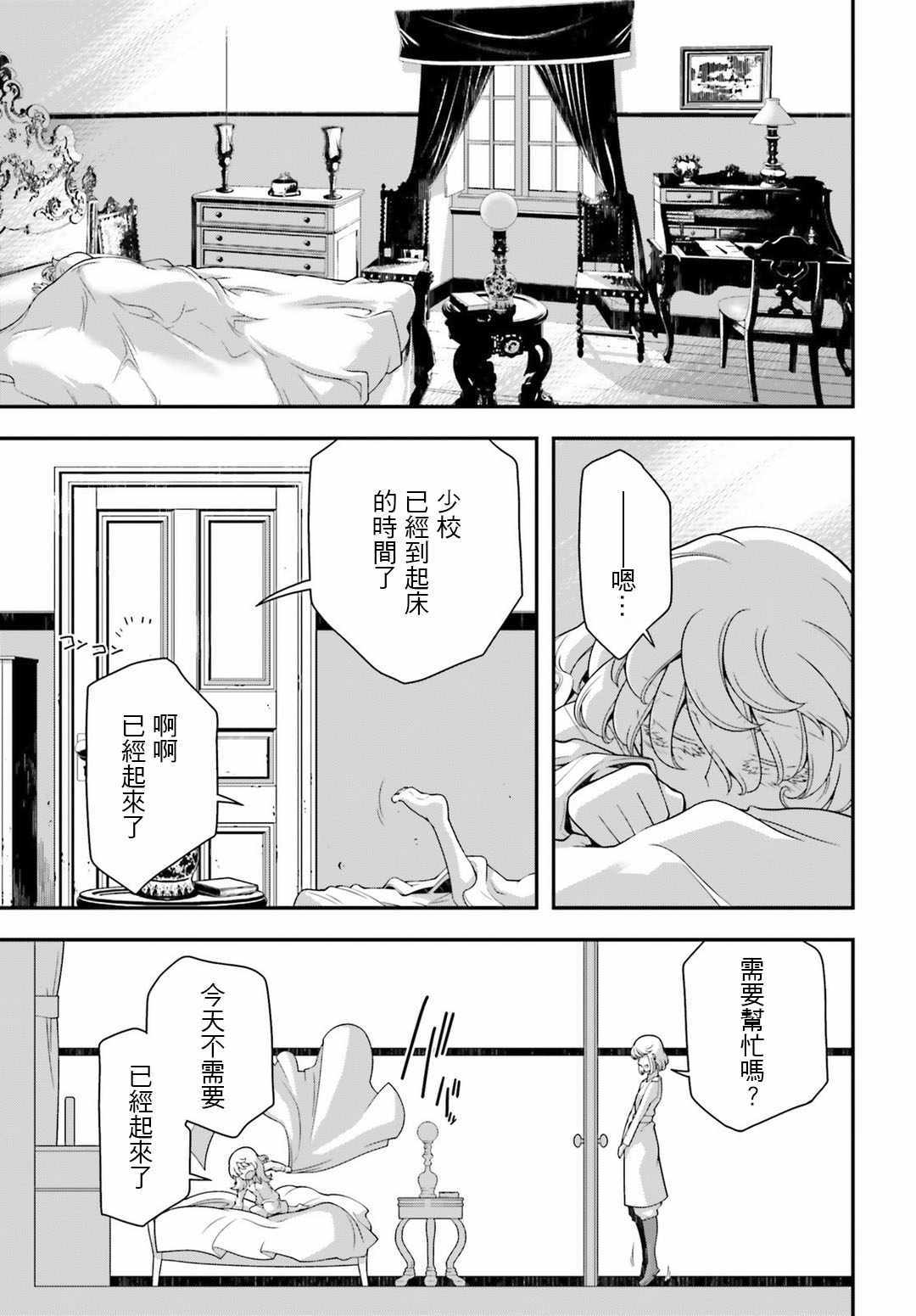 《幼女战记》漫画最新章节第30话免费下拉式在线观看章节第【16】张图片