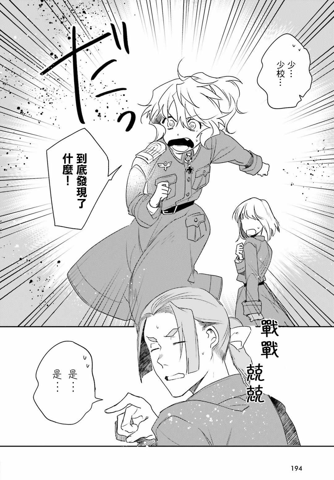 《幼女战记》漫画最新章节外传11免费下拉式在线观看章节第【18】张图片