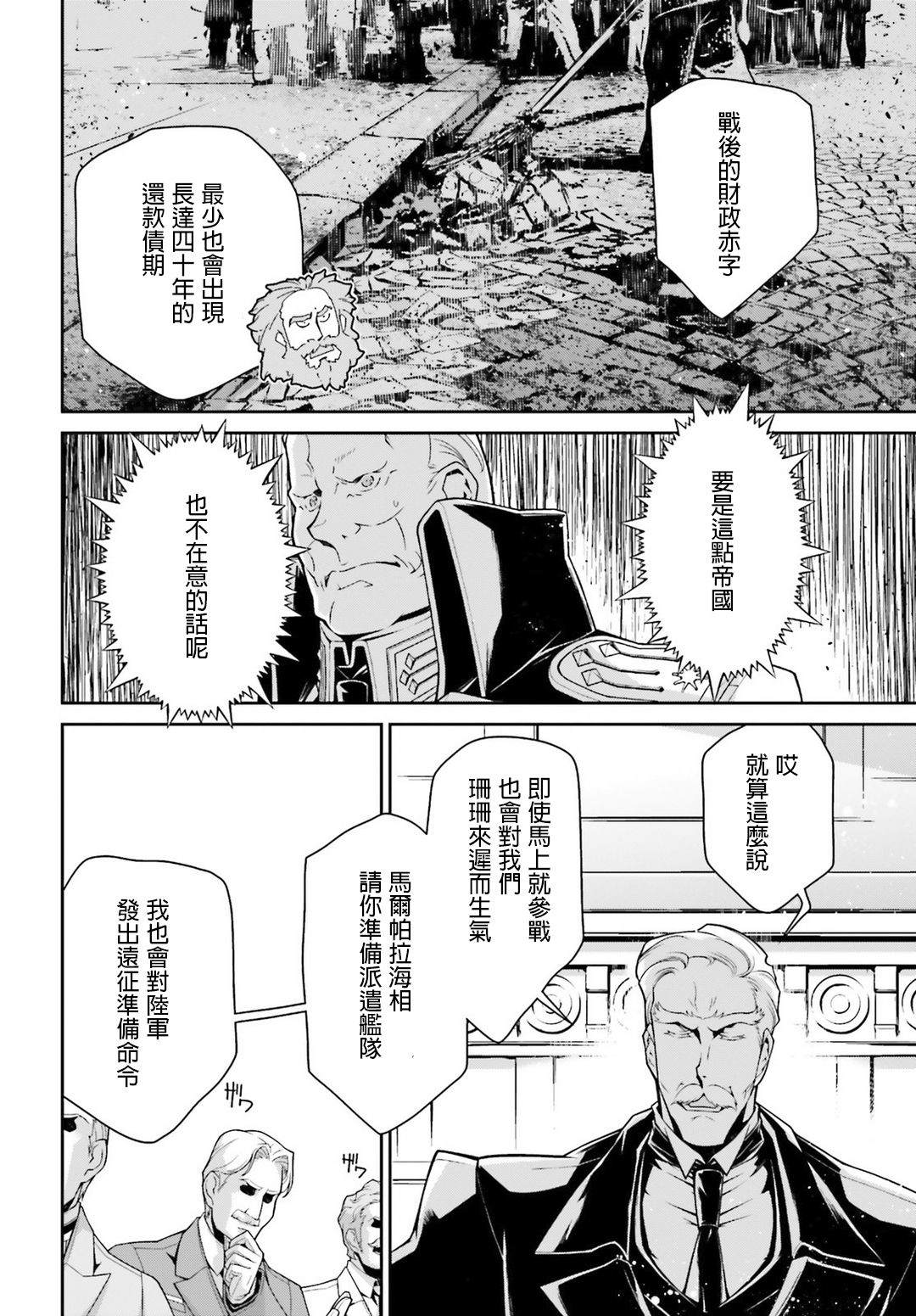 《幼女战记》漫画最新章节第49话 芝麻开门（5）免费下拉式在线观看章节第【43】张图片