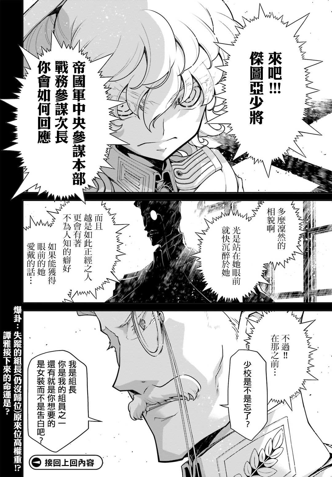 《幼女战记》漫画最新章节第58话 胜利的使用法2免费下拉式在线观看章节第【41】张图片