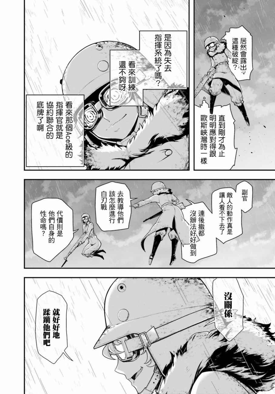 《幼女战记》漫画最新章节特别附录2免费下拉式在线观看章节第【20】张图片