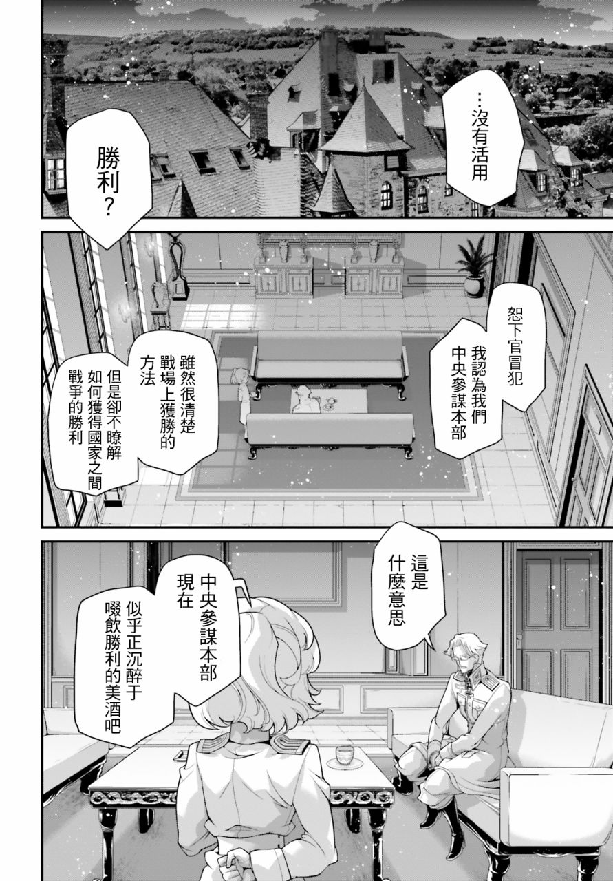 《幼女战记》漫画最新章节第59话 胜利的使用法（3）免费下拉式在线观看章节第【18】张图片