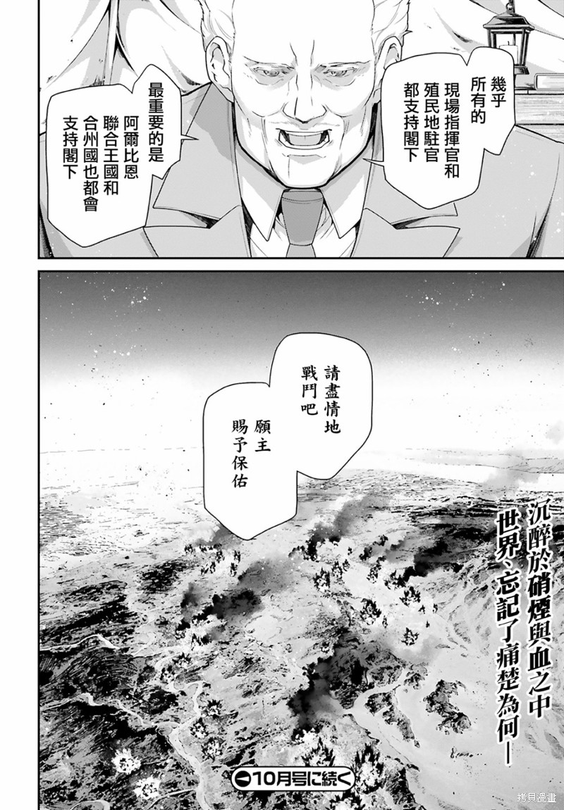 《幼女战记》漫画最新章节第69话免费下拉式在线观看章节第【39】张图片