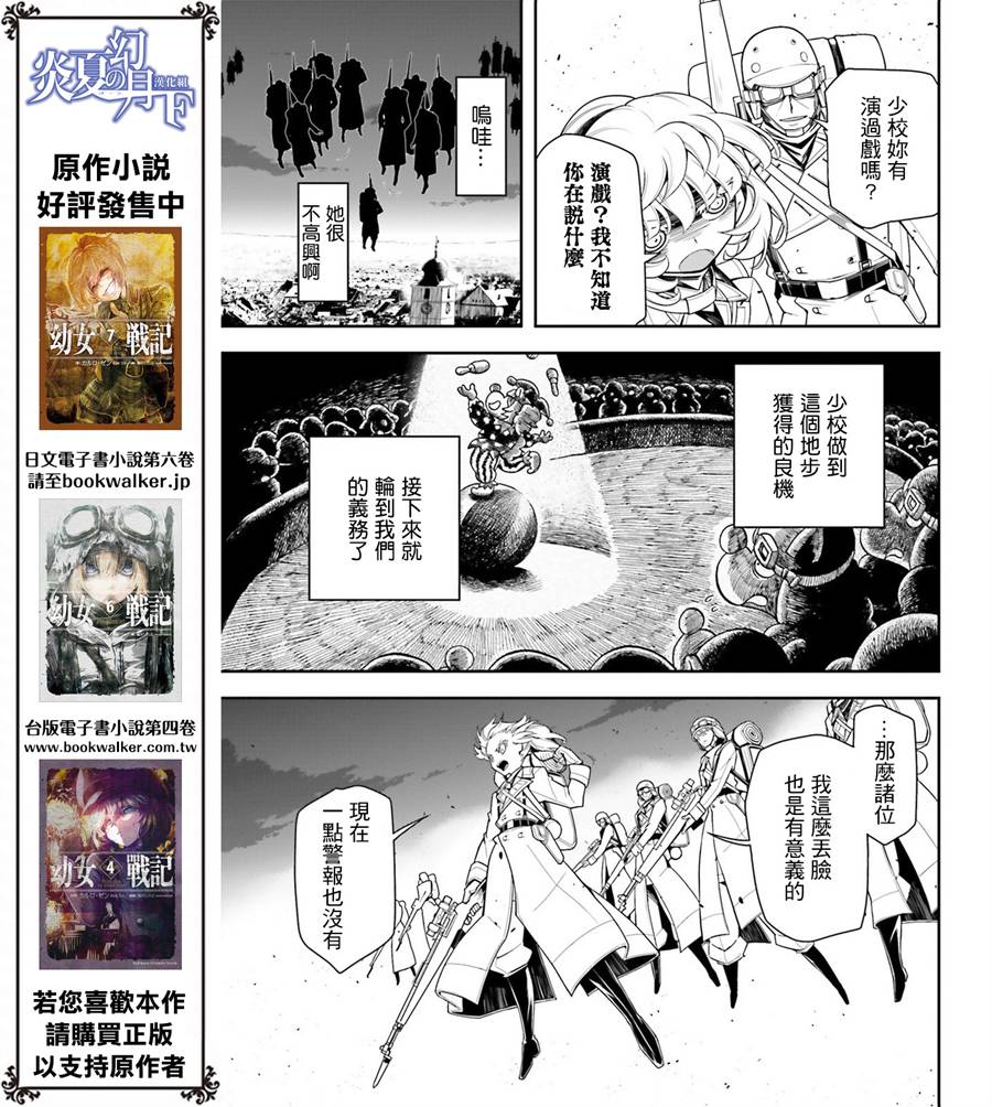 《幼女战记》漫画最新章节第13话免费下拉式在线观看章节第【56】张图片